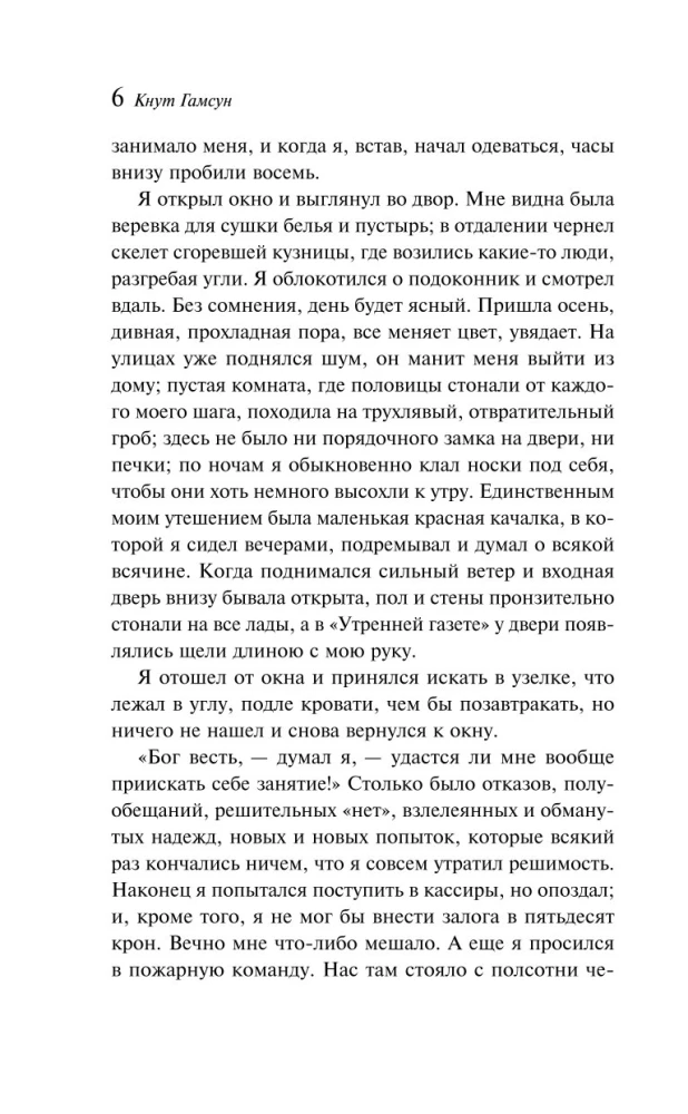 Голод. Виктория